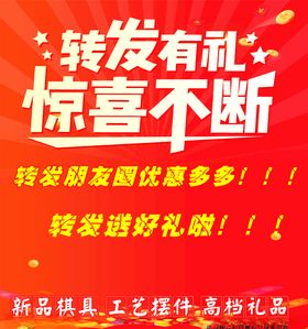 转发有礼