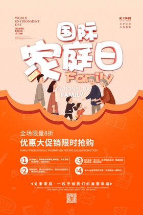 家庭日艺术字橙色卡通海报