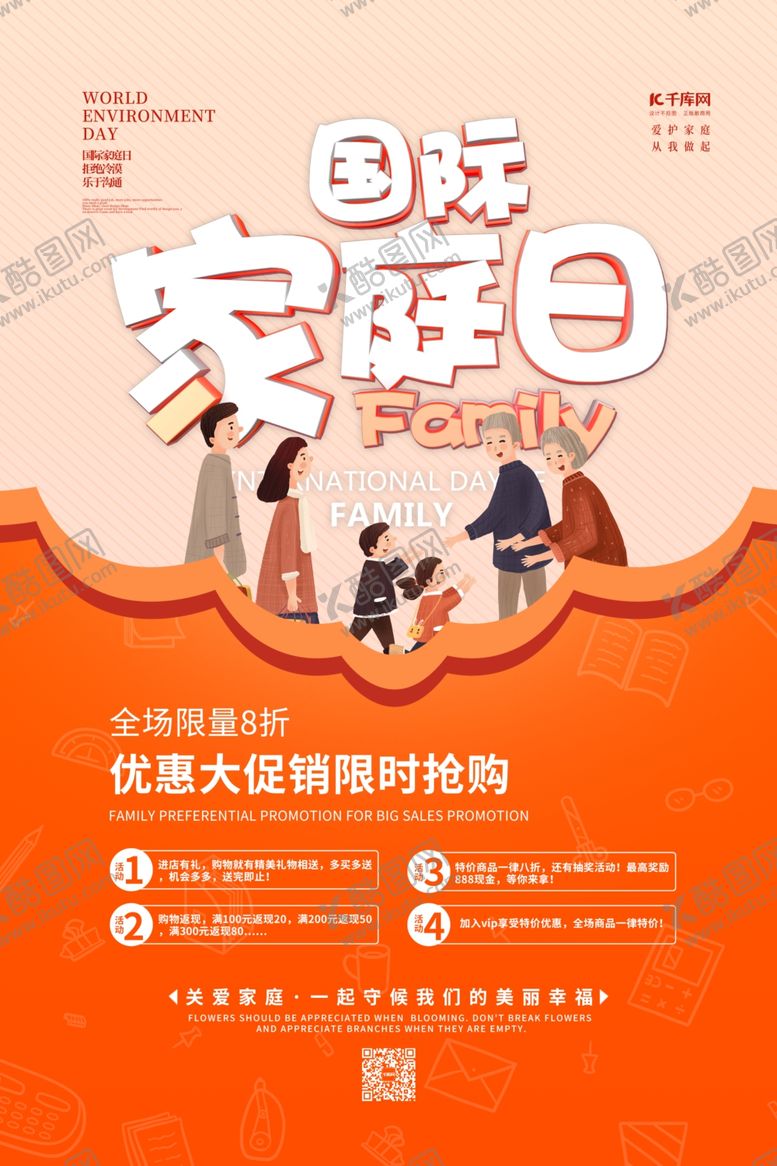 编号：90430010261626084885【酷图网】源文件下载-家庭日艺术字橙色卡通海报