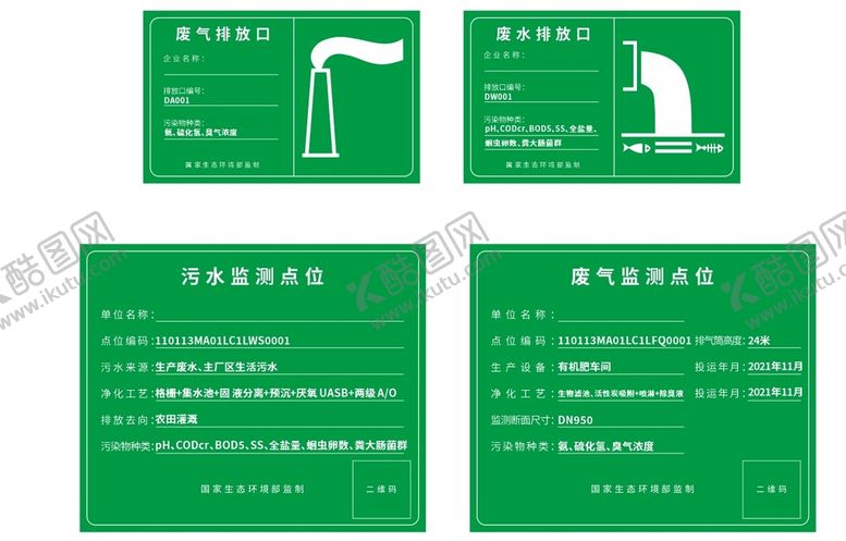 编号：75496809141448588672【酷图网】源文件下载-废水 废气 污水