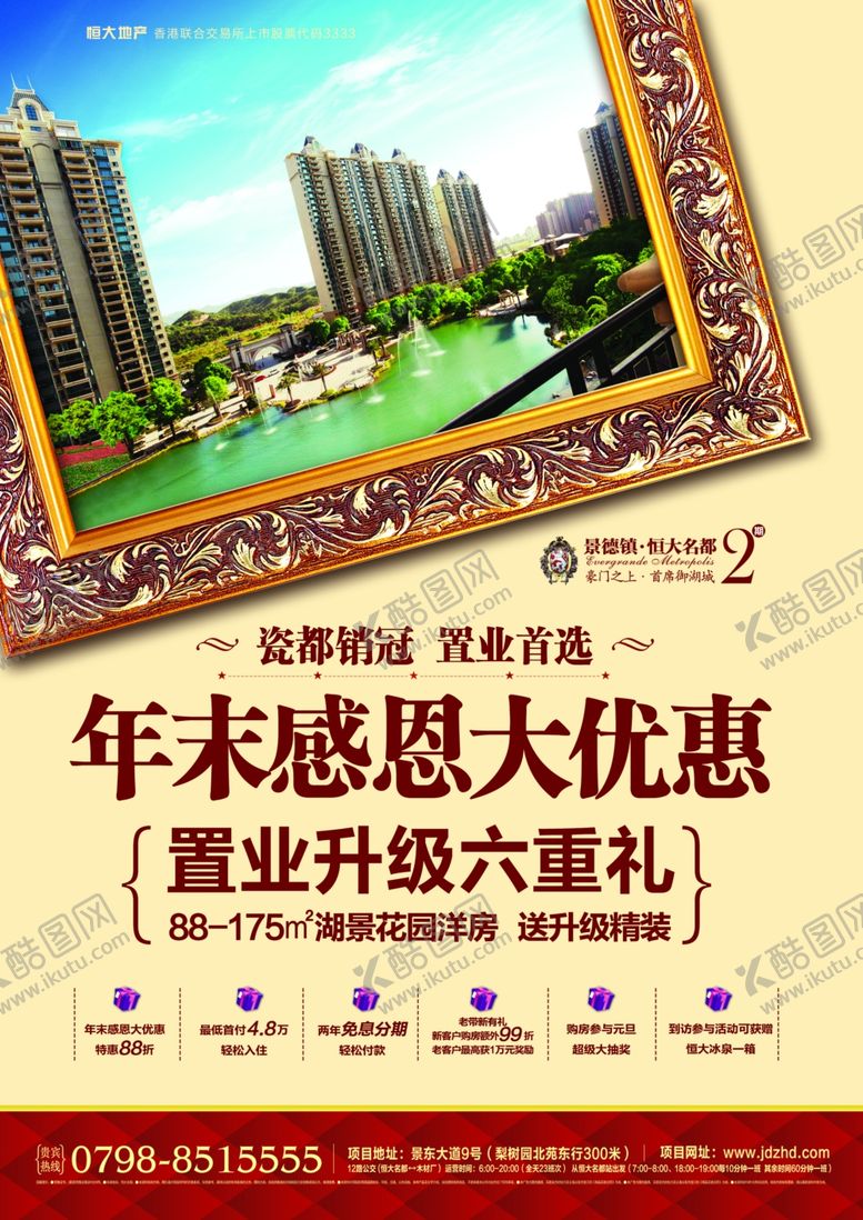 编号：22167910280553363109【酷图网】源文件下载-房地产海报