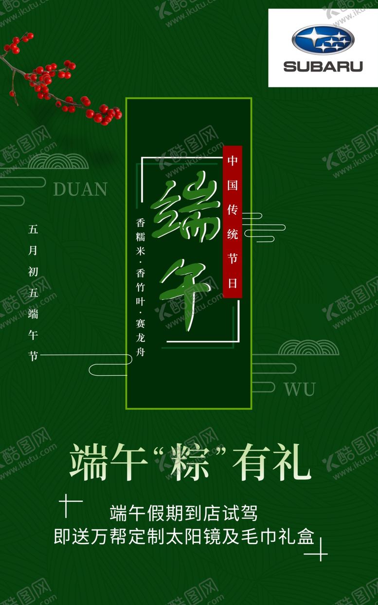 编号：41637109230021498366【酷图网】源文件下载-斯巴鲁