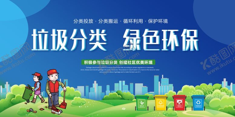 编号：91816409151219061703【酷图网】源文件下载-垃圾分类