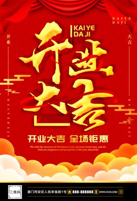 开业大吉