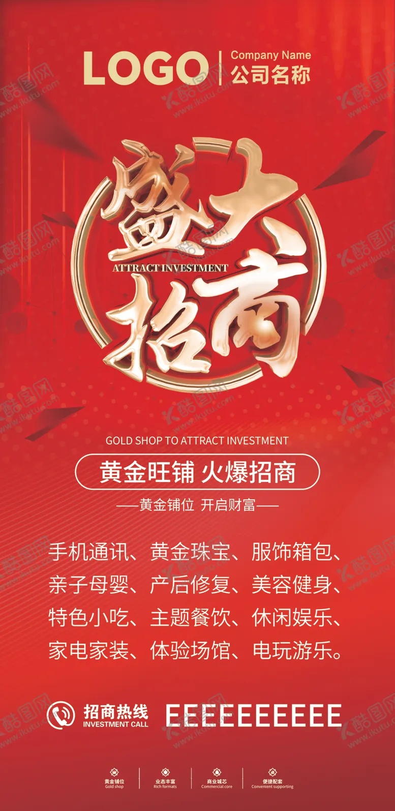 编号：41794901270144191606【酷图网】源文件下载-盛大招商黄金旺铺火爆招商