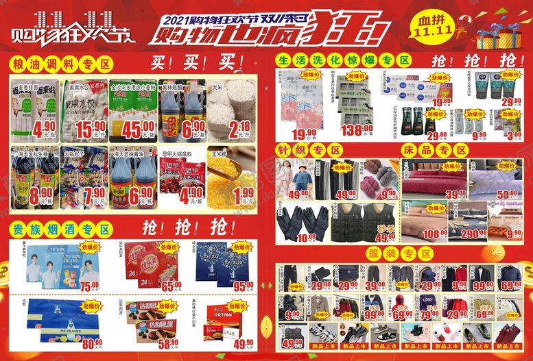 编号：86968210162240026323【酷图网】源文件下载-双11单页