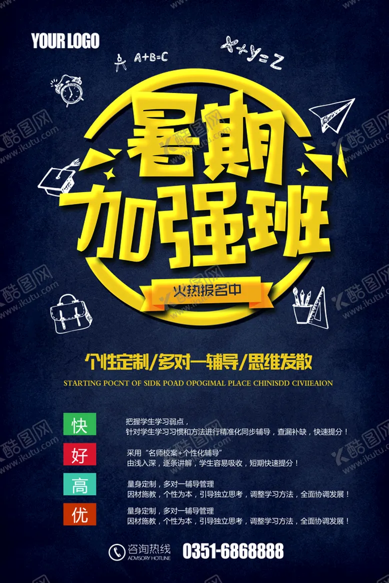 编号：64280909171251287861【酷图网】源文件下载-培训班单页