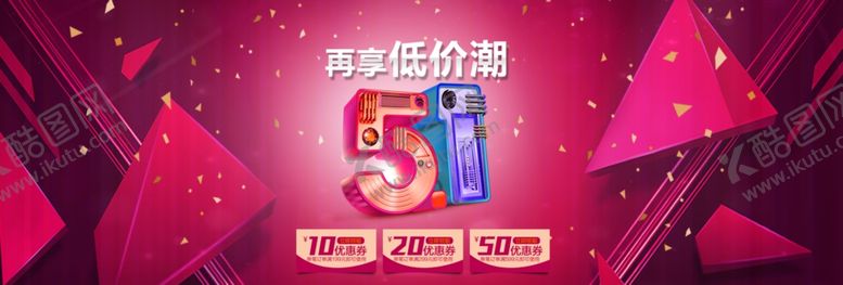 编号：89296507020022402651【酷图网】源文件下载-51海报