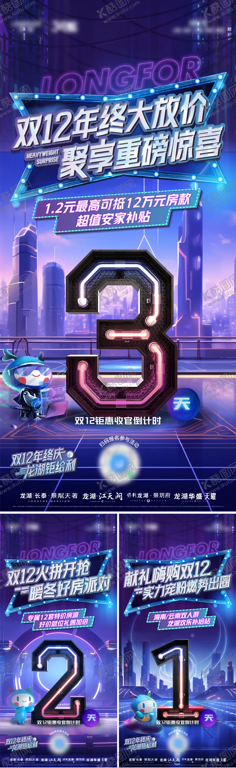 编号：78190006160141555598【酷图网】源文件下载-双十二夜闪购倒计时系列海报
