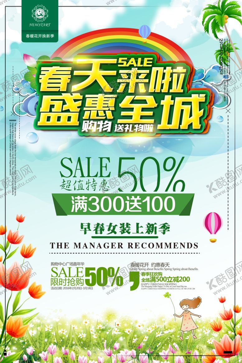 编号：47762009251701388234【酷图网】源文件下载-春季促销