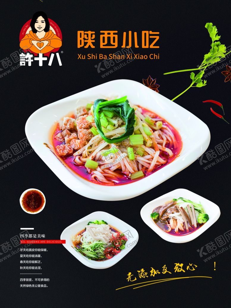 编号：28806409100114454439【酷图网】源文件下载-凉皮