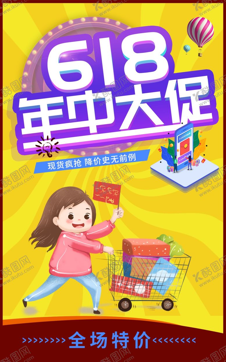 编号：93696209231820371745【酷图网】源文件下载-618大促