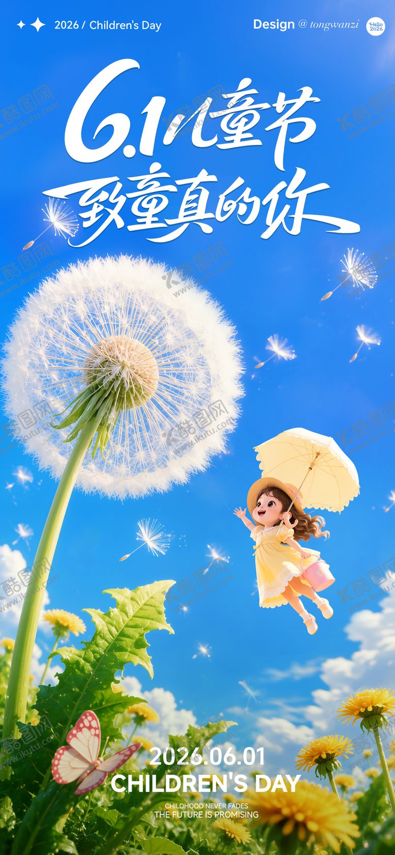 编号：59843905272336062535【酷图网】源文件下载-儿童节海报