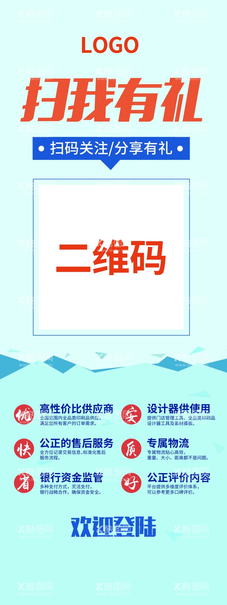 编号：13901012200735386711【酷图网】源文件下载-扫码有礼展架