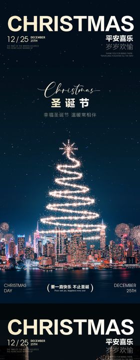 圣诞节海报 房地产圣诞海报