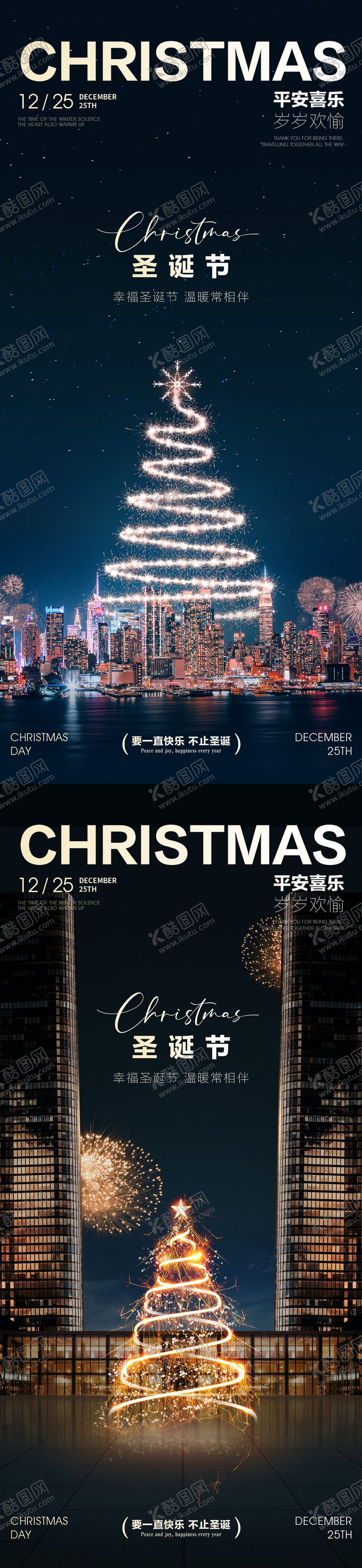 编号：73624511300220232531【酷图网】源文件下载-圣诞节海报 房地产圣诞海报