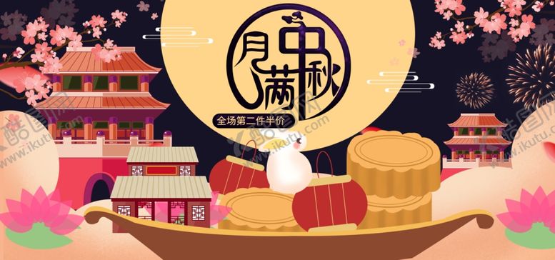编号：80406707041244583968【酷图网】源文件下载-中秋节