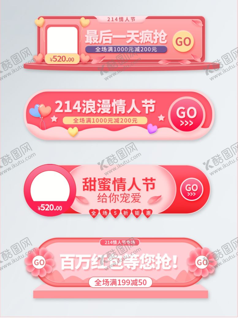 编号：45843204220036337356【酷图网】源文件下载-粉色214情人节胶囊入口图