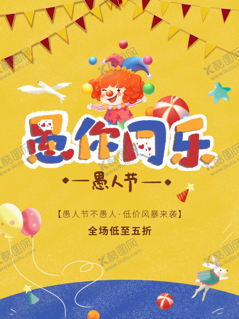 编号：71920310042215169052【酷图网】源文件下载-愚人节 