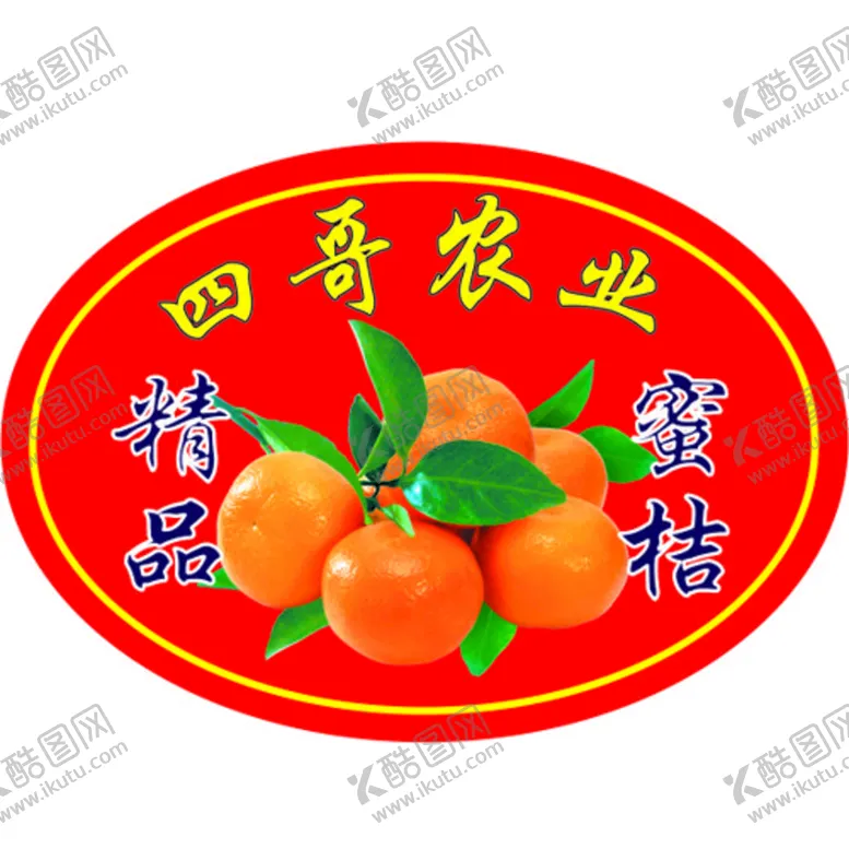 编号：80196710091315228435【酷图网】源文件下载-蜜桔不干胶贴纸