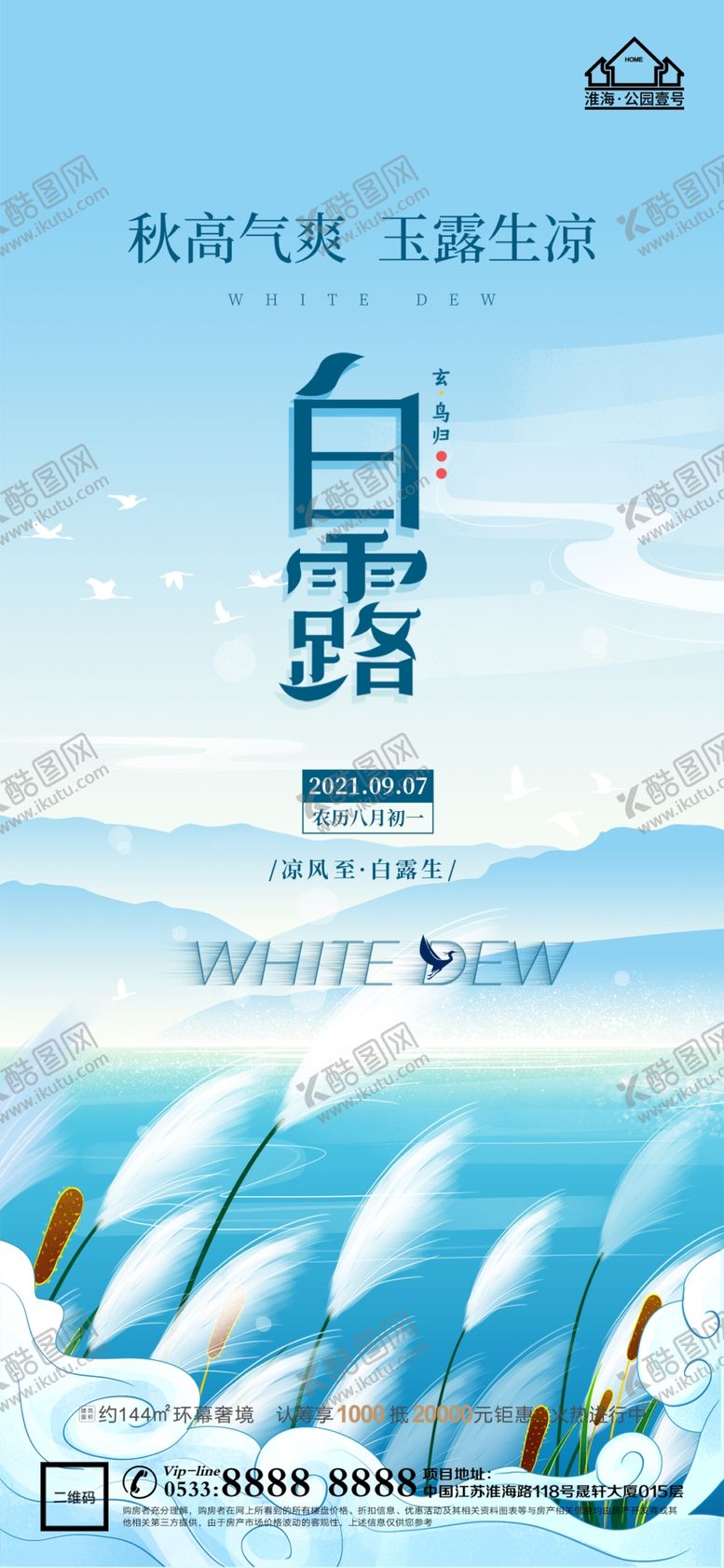 编号：79538010100857279618【酷图网】源文件下载-地产白露节气微信