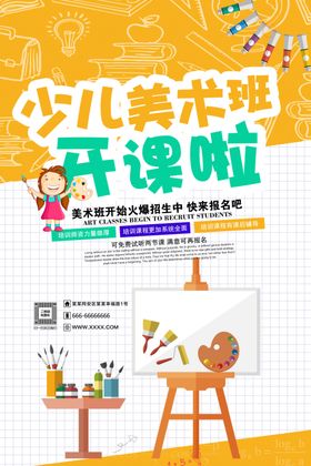 少儿美术班