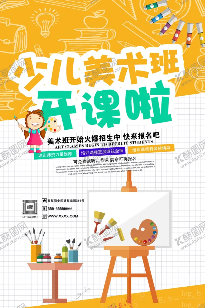 编号：10887405021441366171【酷图网】源文件下载-少儿美术班