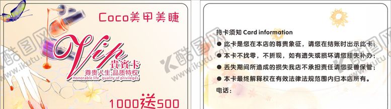 编号：97910004282005279198【酷图网】源文件下载-美甲美睫会员卡
