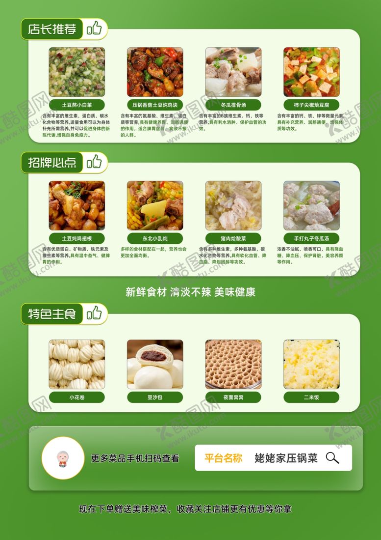 编号：79630802192040244137【酷图网】源文件下载-A4餐馆彩页