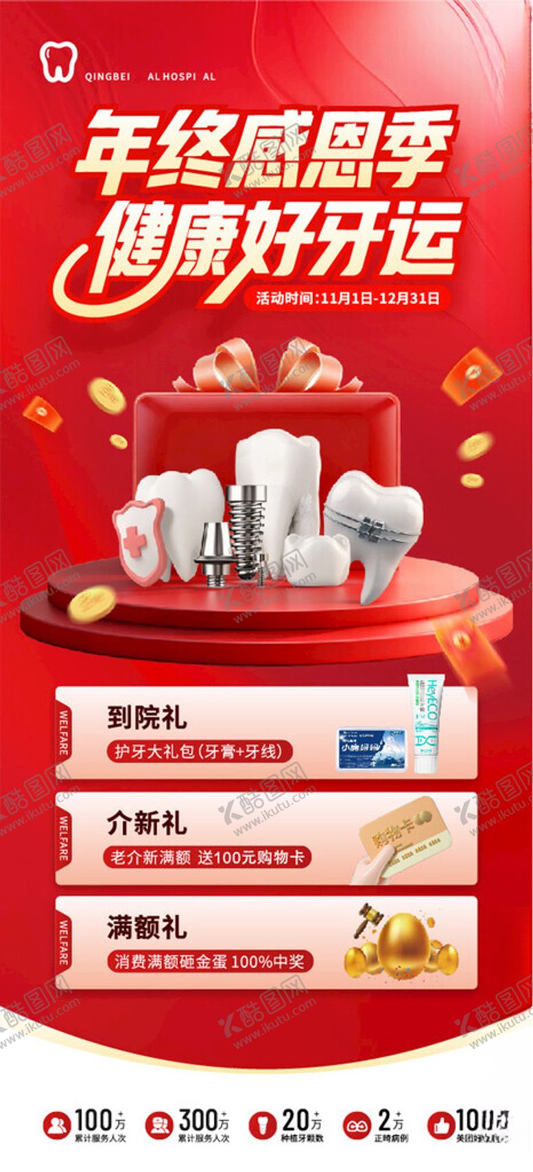 编号：42522604061600017257【酷图网】源文件下载-牙科广告