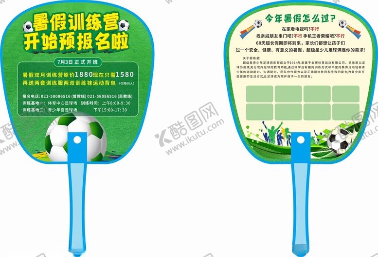编号：17239302061110215915【酷图网】源文件下载-训练营扇子