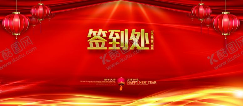 编号：32619709181950202583【酷图网】源文件下载-签到背景墙