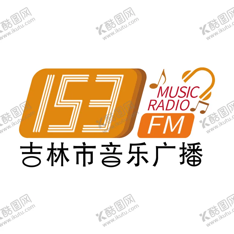 编号：31258409230548122485【酷图网】源文件下载-音乐广播FMlogo