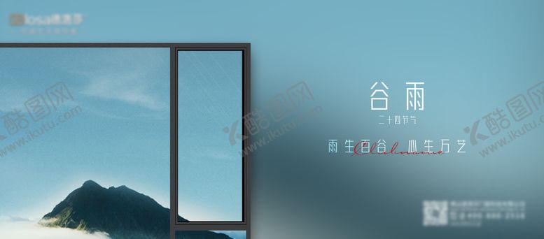 编号：84485804231130297370【酷图网】源文件下载-门窗谷雨海报