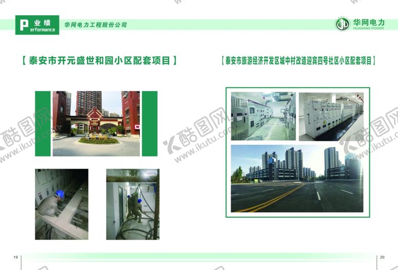 编号：17573202280031564692【酷图网】源文件下载-华网电力