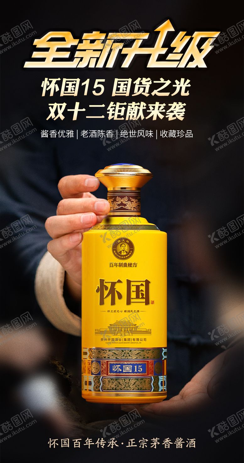 编号：81038312010201574592【酷图网】源文件下载-白酒海报 