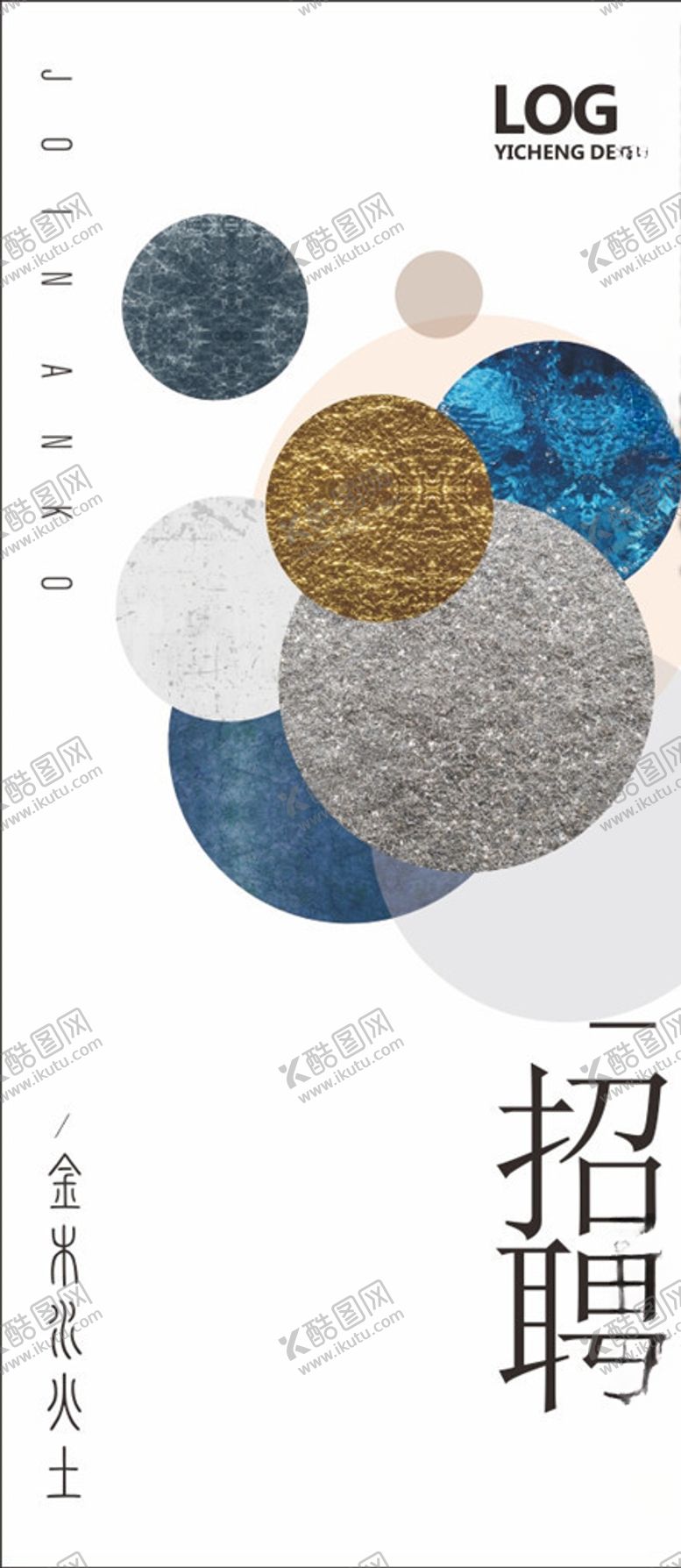 编号：11170806250137418694【酷图网】源文件下载-招聘海报