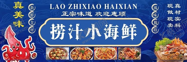 编号：70208711142110453383【酷图网】源文件下载-捞汁小海鲜