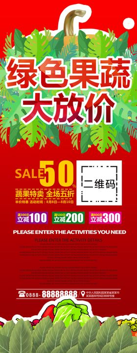 绿色果蔬促销展架