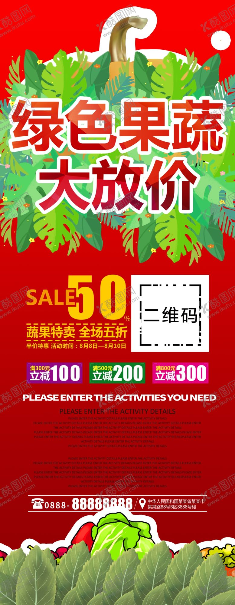 编号：88909707060637449681【酷图网】源文件下载-绿色果蔬促销展架