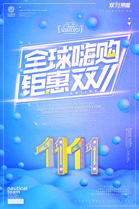 双11促销海报背景展架单页