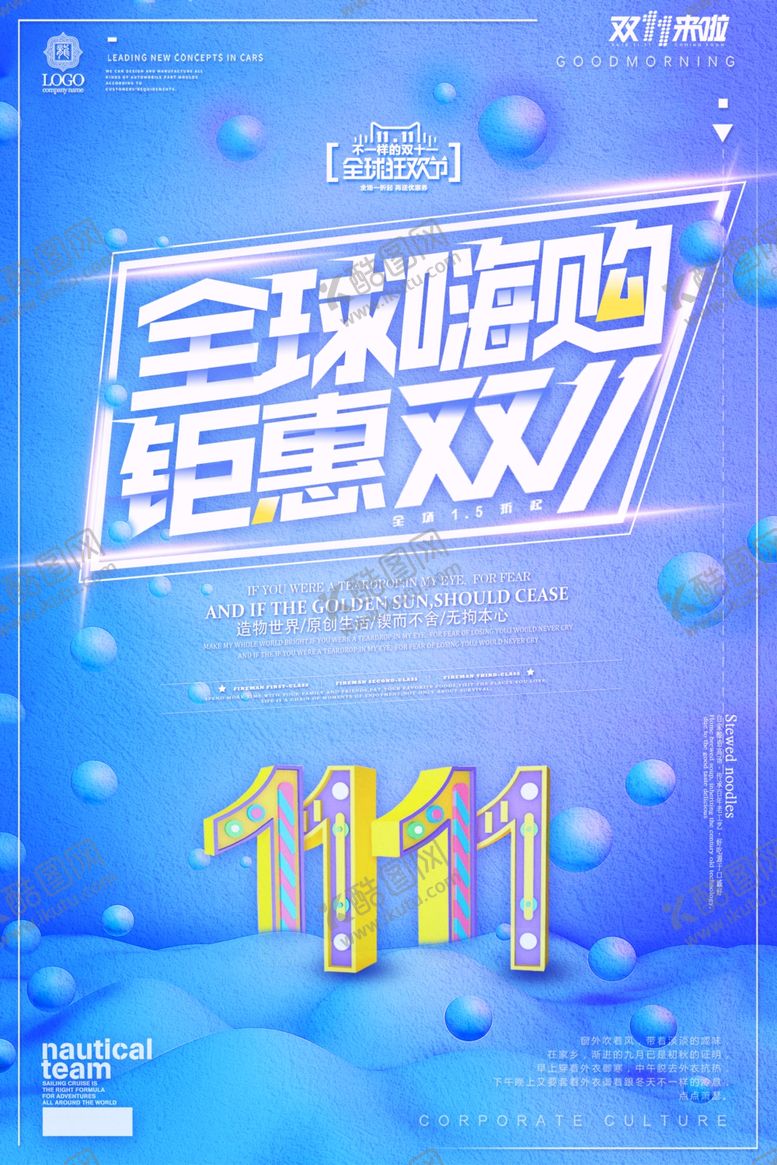 编号：57853606182230199304【酷图网】源文件下载-双11促销海报