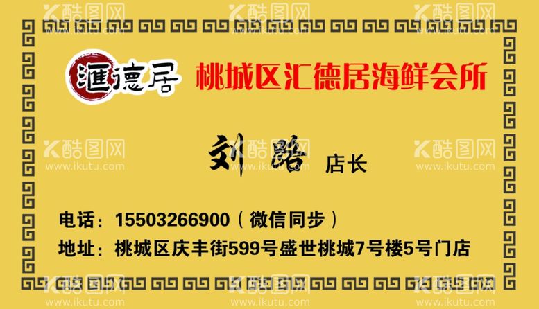 编号：18906811272130505794【酷图网】源文件下载-三车道海鲜会所名片效果