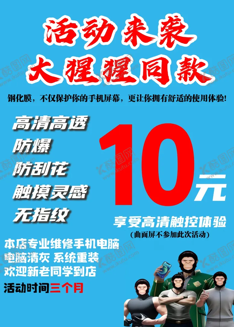 编号：24298101140444423993【酷图网】源文件下载-钢化膜海报