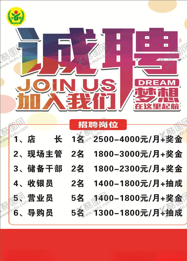 编号：78380906250301572069【酷图网】源文件下载-招聘