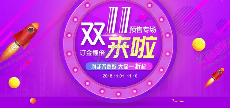 编号：85081004271052058449【酷图网】源文件下载-双11双12购物节