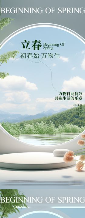 地产立春节气系列海报