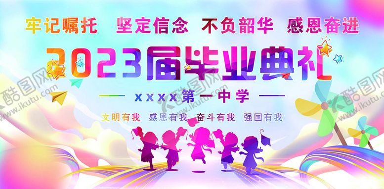 编号：59278610032136060369【酷图网】源文件下载-六一舞台布