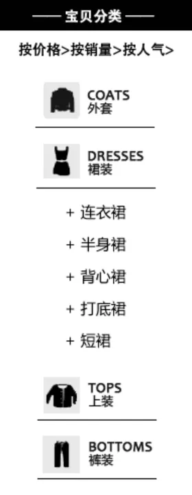 单色风格的宝贝分类设计