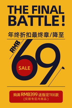 2023金色活动折扣宣传海报素